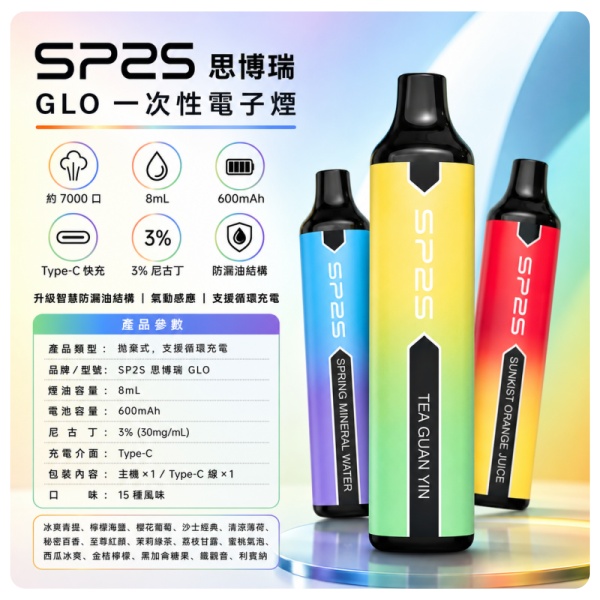 一次性電子煙｜SP2S-思博瑞-GLO-產品圖片.jpg
