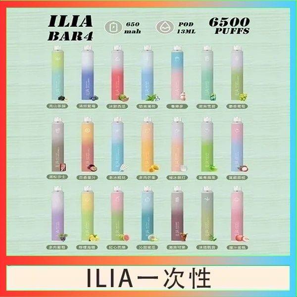 ILIA6500口 拋棄式電子煙 ILIA一次性電子菸 正品現貨  當天可出貨 新日期10/29