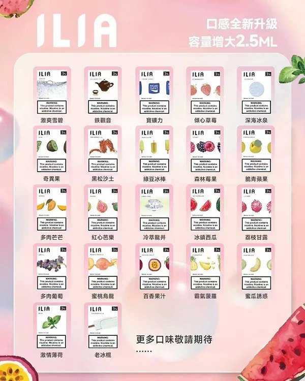 ILIA煙彈 ilia電子煙 通用 diya電子煙主機 正品現貨  當天可出貨 新日期10/29