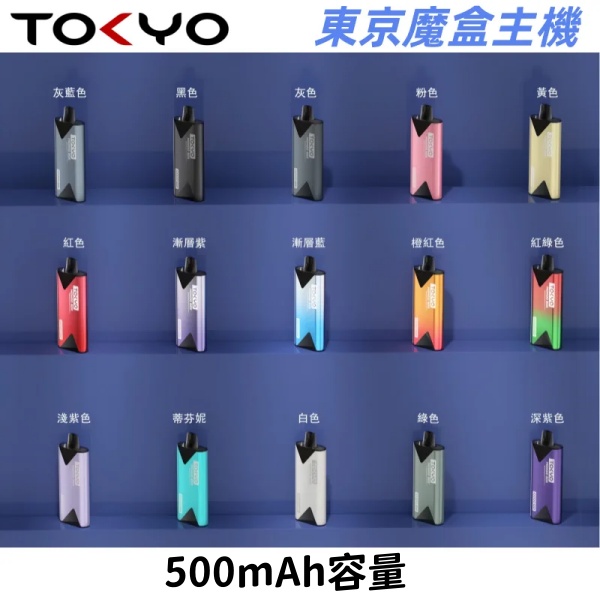 東京魔盒主機 Tokyo mohoo Box主機 不適用diya彈 正品現貨  當天可出貨 新日期 10/29