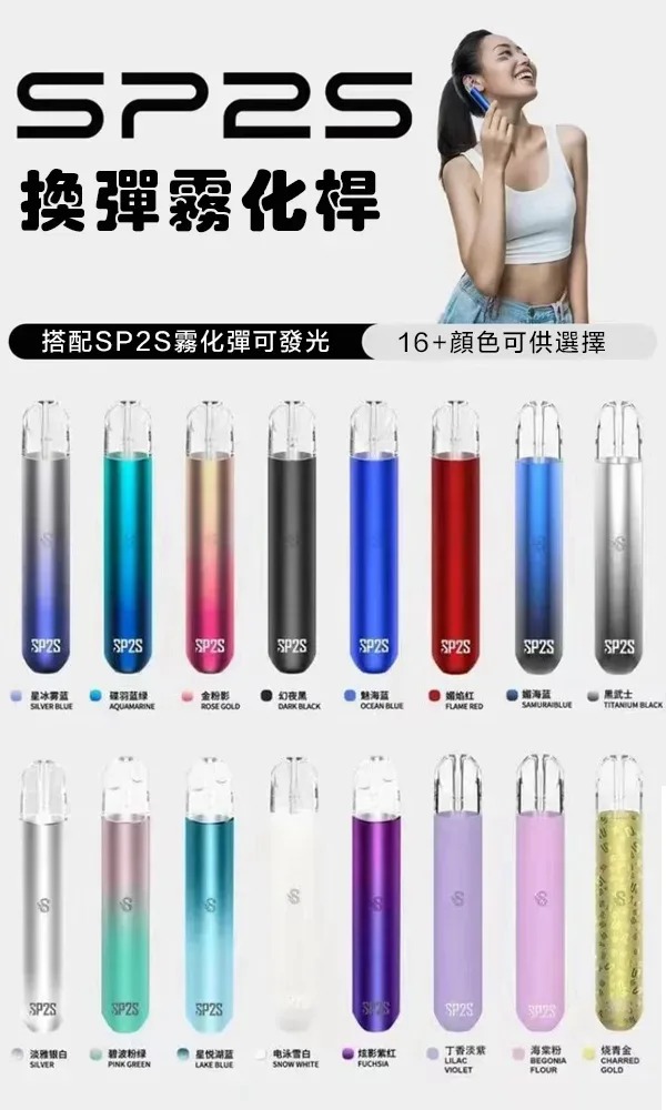 sp2s主機 sp2s電子煙 通用 diys電子煙煙彈 正品現貨  當天可出貨 新日期10/29